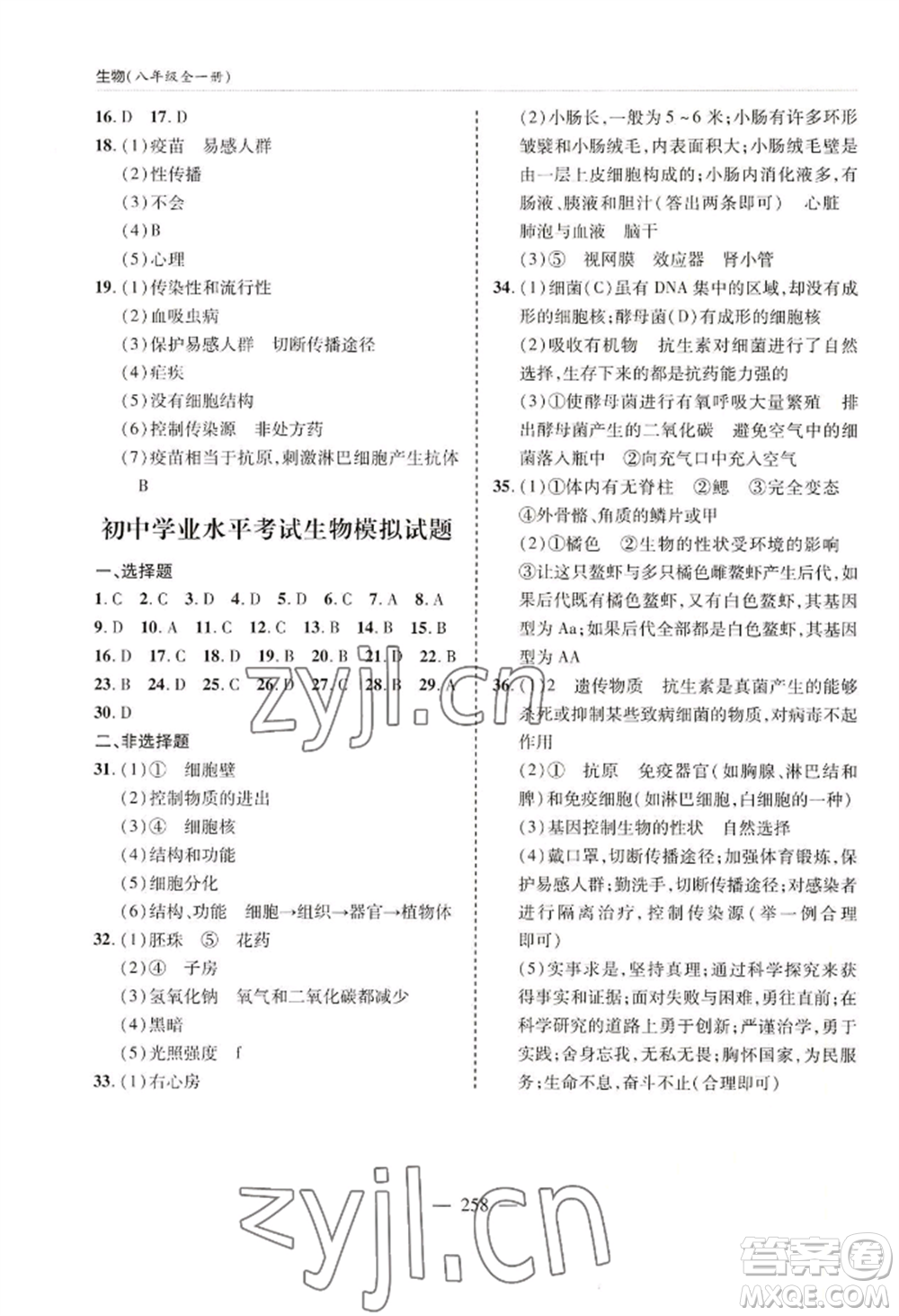 青島出版社2022新課堂學(xué)習(xí)與探究八年級生物人教版參考答案