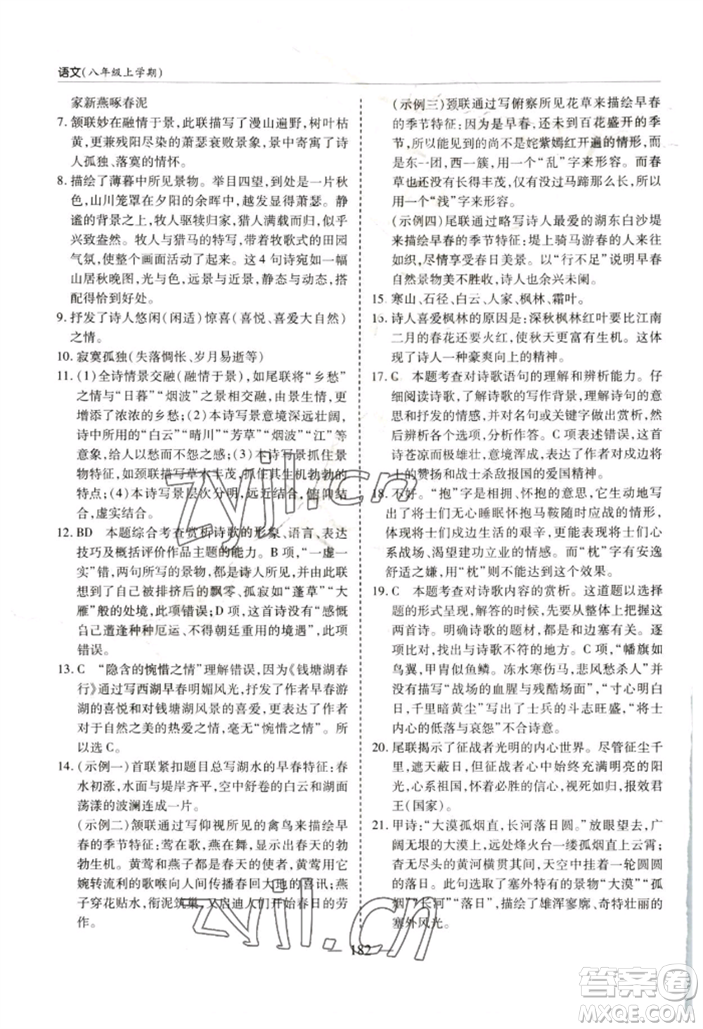 青島出版社2022新課堂學(xué)習(xí)與探究八年級(jí)上冊(cè)語(yǔ)文人教版參考答案