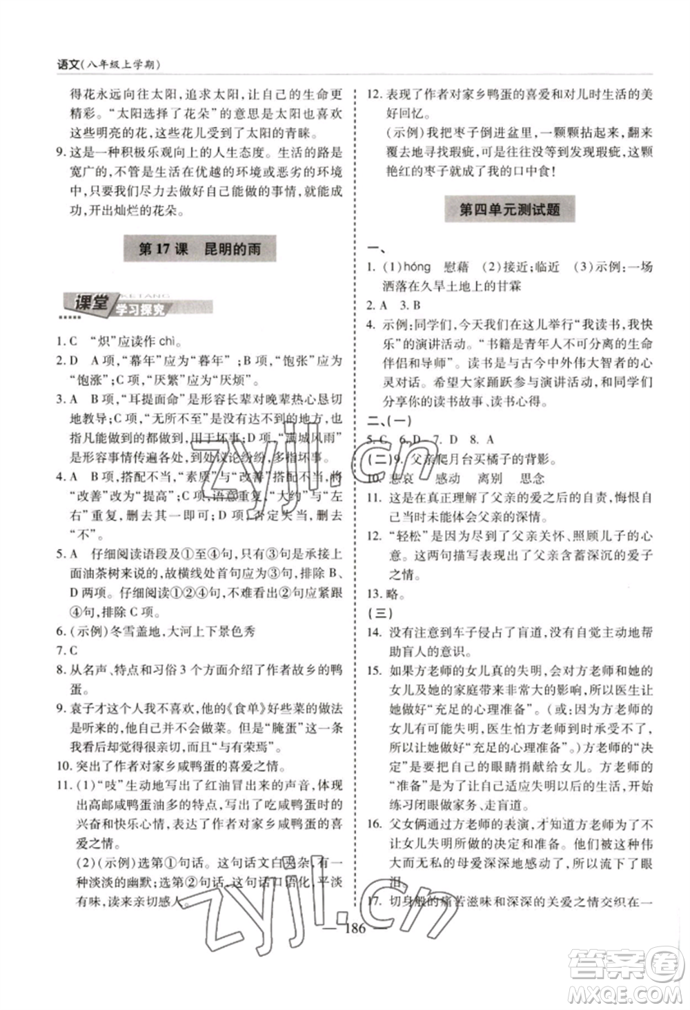 青島出版社2022新課堂學(xué)習(xí)與探究八年級(jí)上冊(cè)語(yǔ)文人教版參考答案