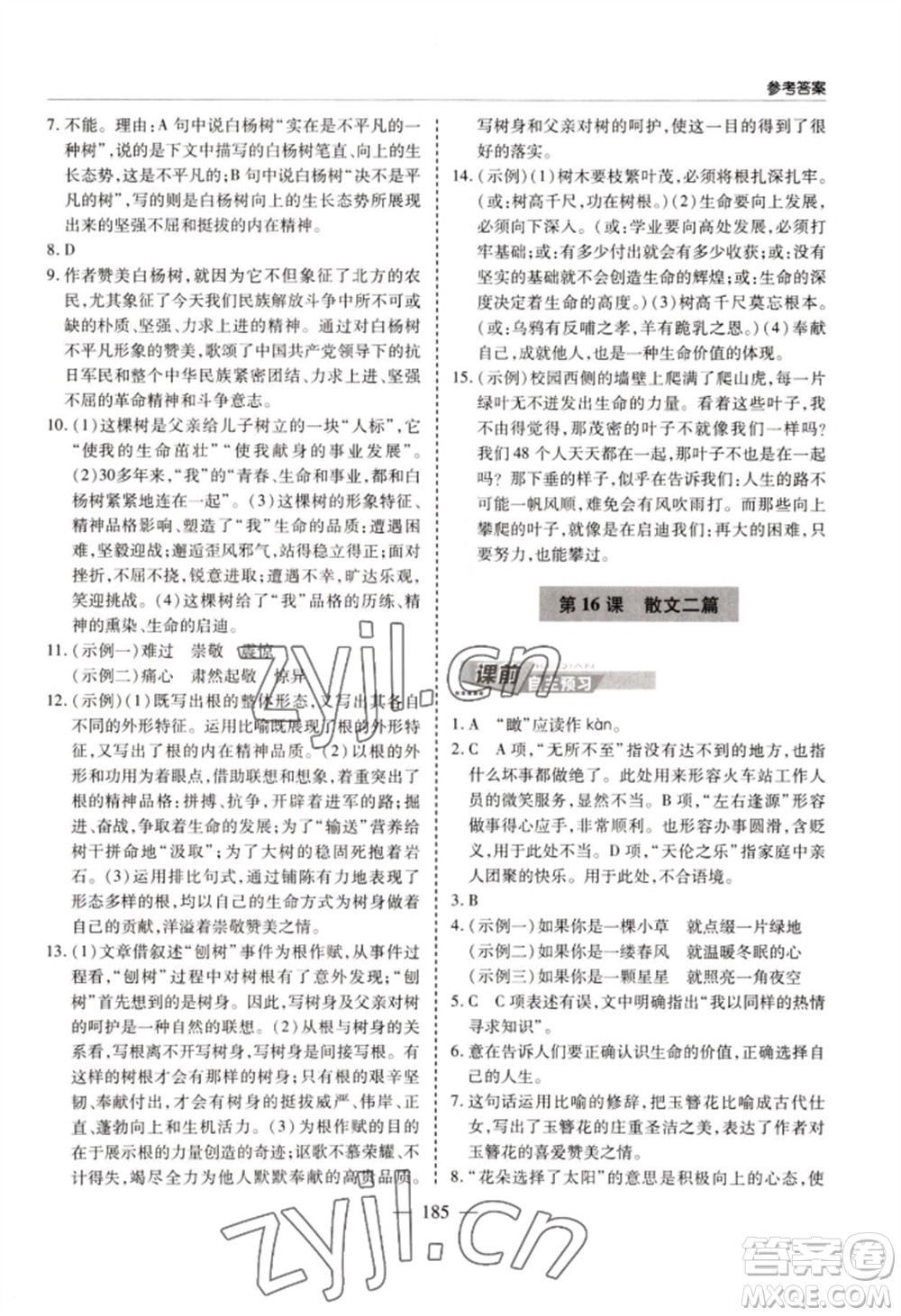 青島出版社2022新課堂學(xué)習(xí)與探究八年級(jí)上冊(cè)語(yǔ)文人教版參考答案