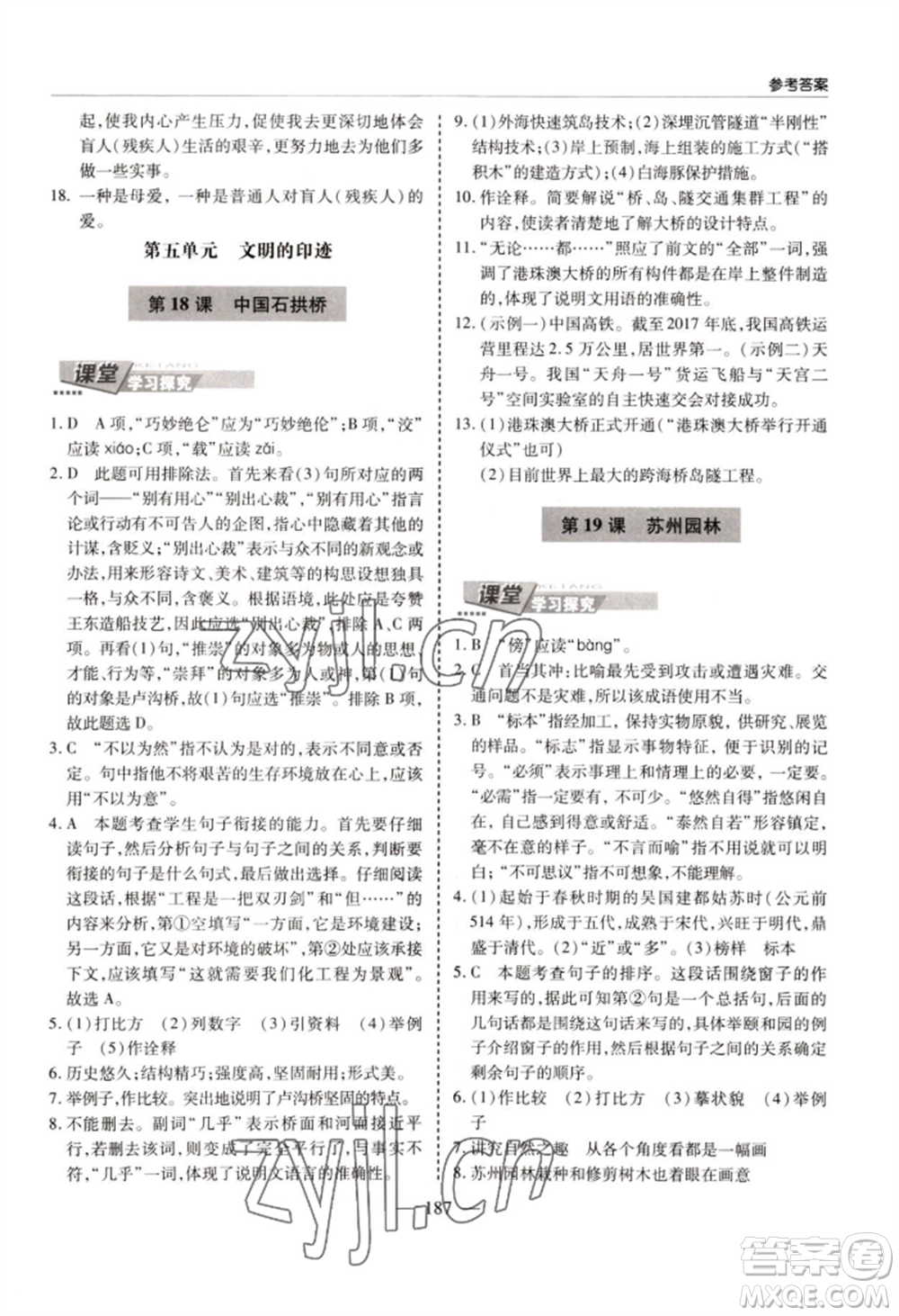 青島出版社2022新課堂學(xué)習(xí)與探究八年級(jí)上冊(cè)語(yǔ)文人教版參考答案
