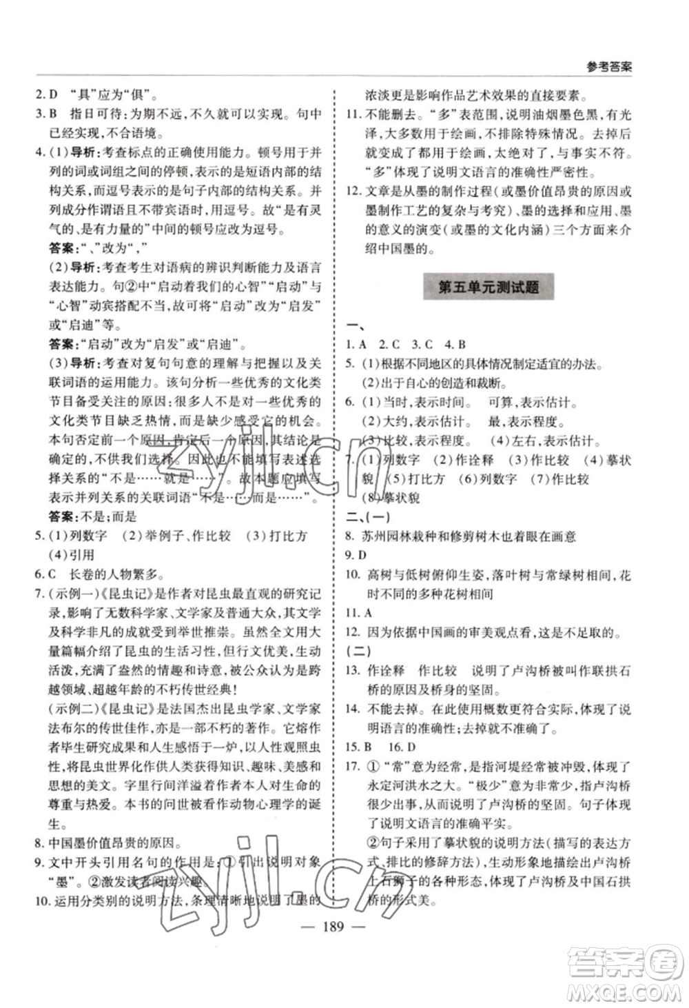青島出版社2022新課堂學(xué)習(xí)與探究八年級(jí)上冊(cè)語(yǔ)文人教版參考答案
