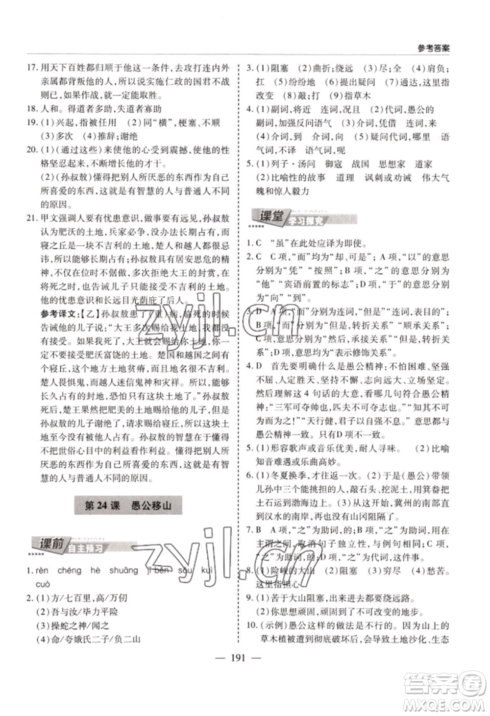 青島出版社2022新課堂學(xué)習(xí)與探究八年級(jí)上冊(cè)語(yǔ)文人教版參考答案