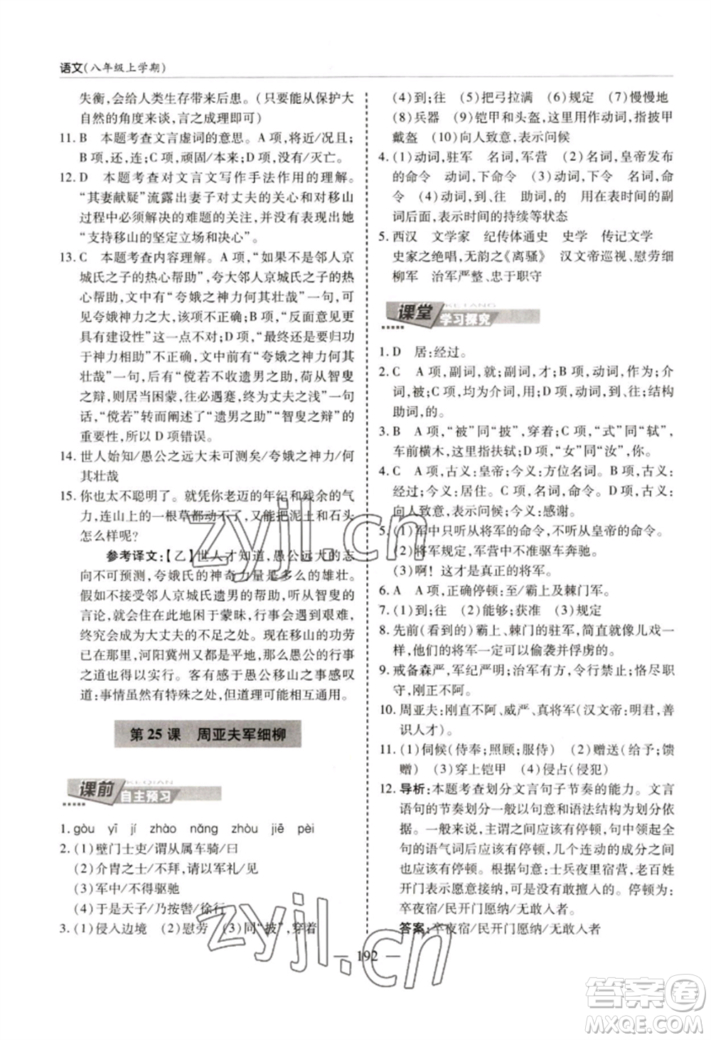 青島出版社2022新課堂學(xué)習(xí)與探究八年級(jí)上冊(cè)語(yǔ)文人教版參考答案