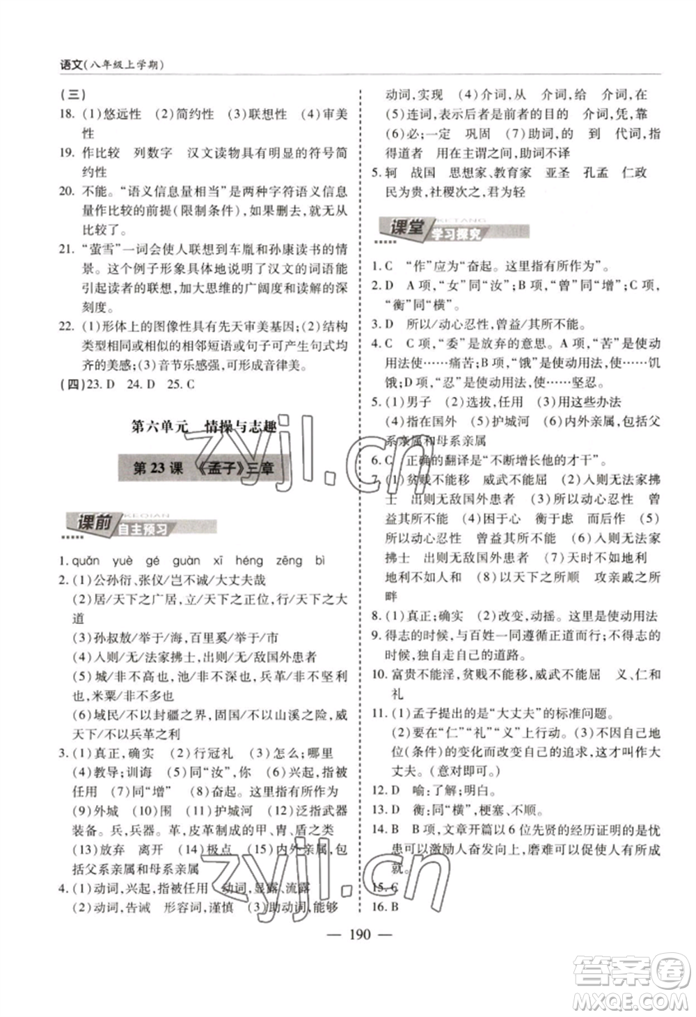 青島出版社2022新課堂學(xué)習(xí)與探究八年級(jí)上冊(cè)語(yǔ)文人教版參考答案