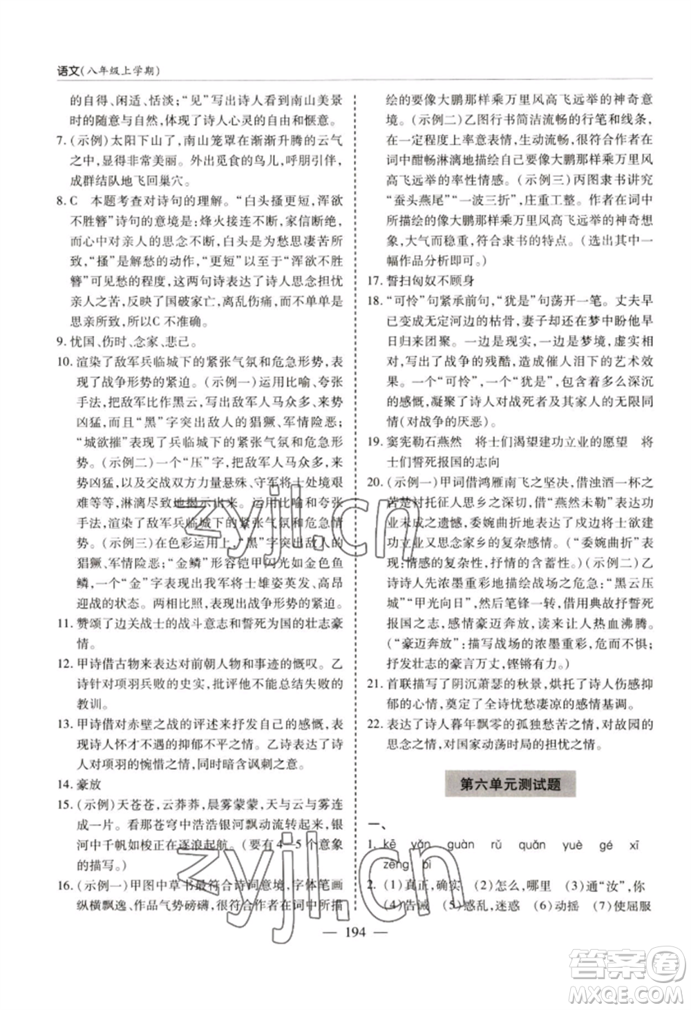 青島出版社2022新課堂學(xué)習(xí)與探究八年級(jí)上冊(cè)語(yǔ)文人教版參考答案