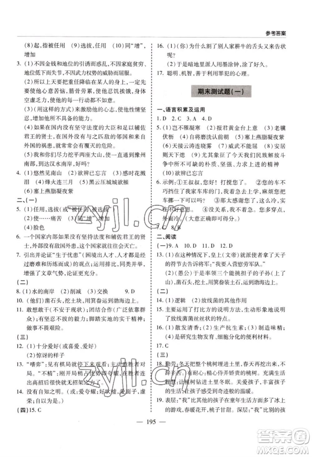 青島出版社2022新課堂學(xué)習(xí)與探究八年級(jí)上冊(cè)語(yǔ)文人教版參考答案