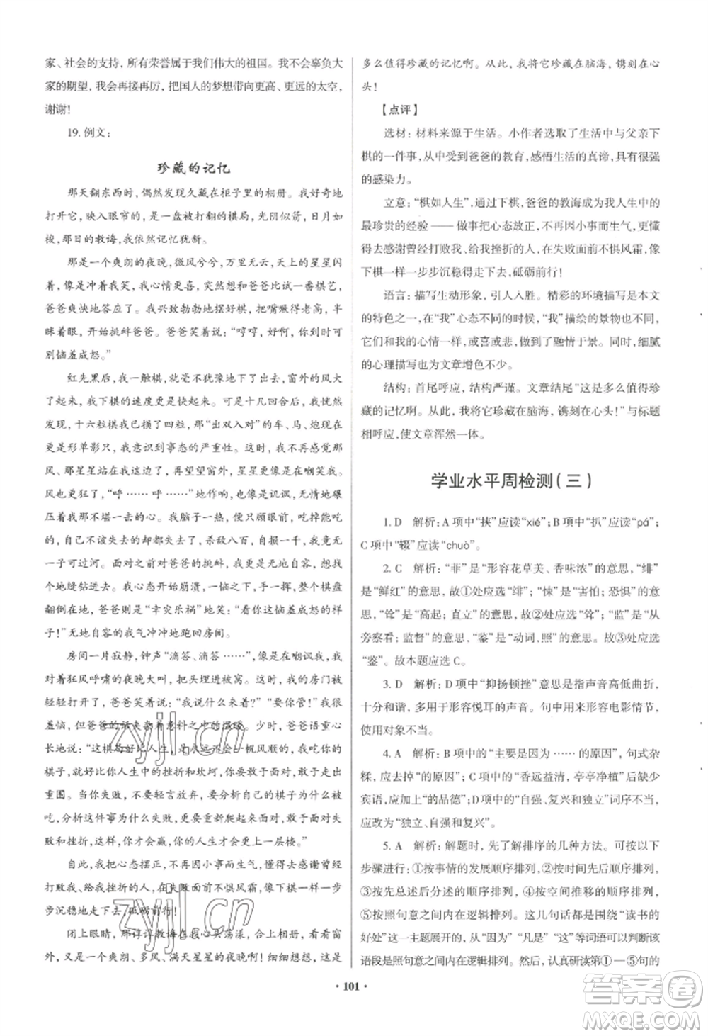 青島出版社2022新課堂學(xué)習(xí)與探究八年級(jí)上冊(cè)語(yǔ)文人教版參考答案