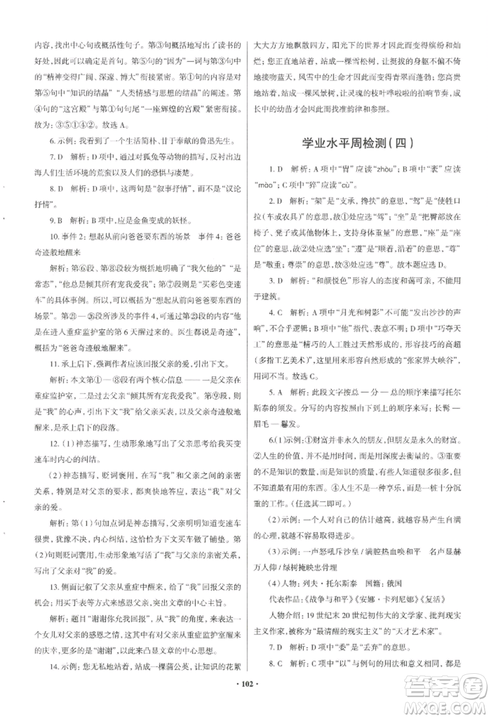 青島出版社2022新課堂學(xué)習(xí)與探究八年級(jí)上冊(cè)語(yǔ)文人教版參考答案