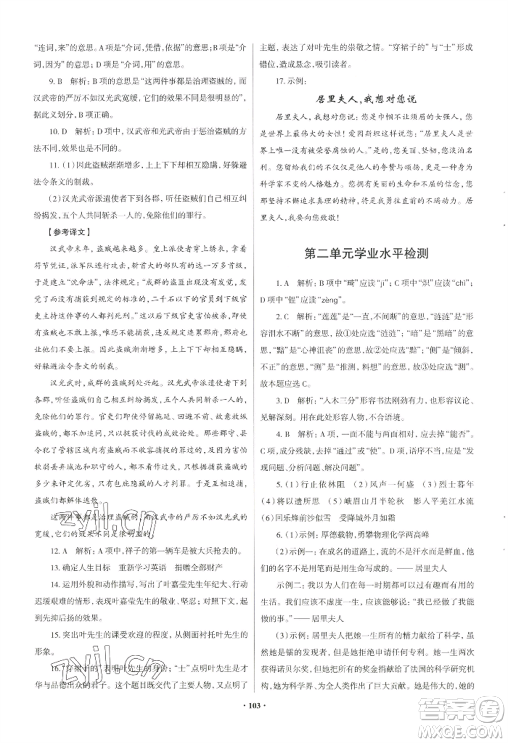 青島出版社2022新課堂學(xué)習(xí)與探究八年級(jí)上冊(cè)語(yǔ)文人教版參考答案