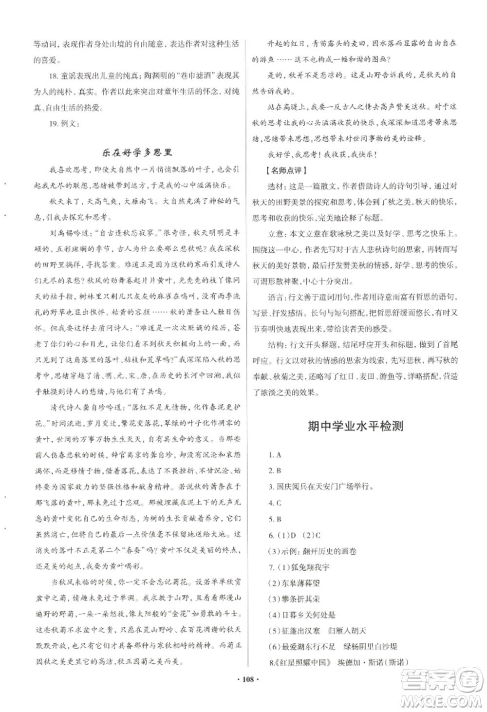 青島出版社2022新課堂學(xué)習(xí)與探究八年級(jí)上冊(cè)語(yǔ)文人教版參考答案