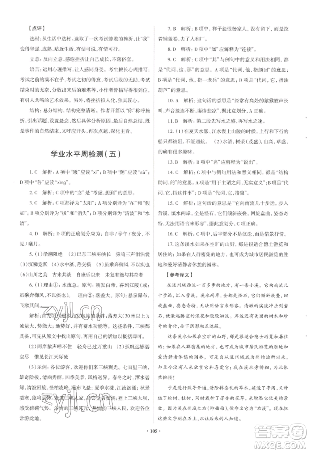 青島出版社2022新課堂學(xué)習(xí)與探究八年級(jí)上冊(cè)語(yǔ)文人教版參考答案