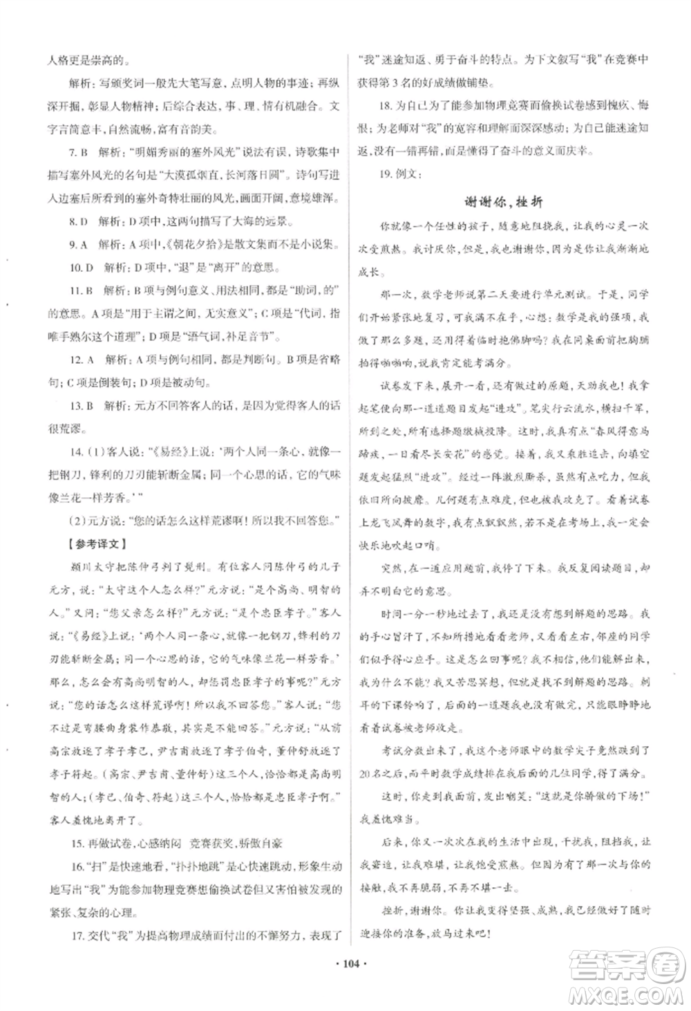 青島出版社2022新課堂學(xué)習(xí)與探究八年級(jí)上冊(cè)語(yǔ)文人教版參考答案