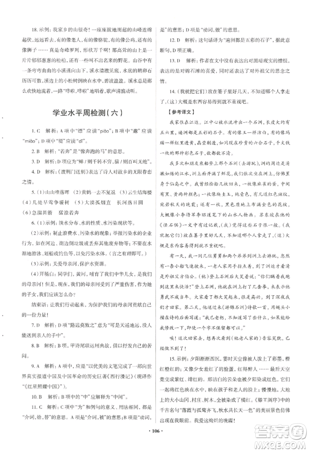青島出版社2022新課堂學(xué)習(xí)與探究八年級(jí)上冊(cè)語(yǔ)文人教版參考答案