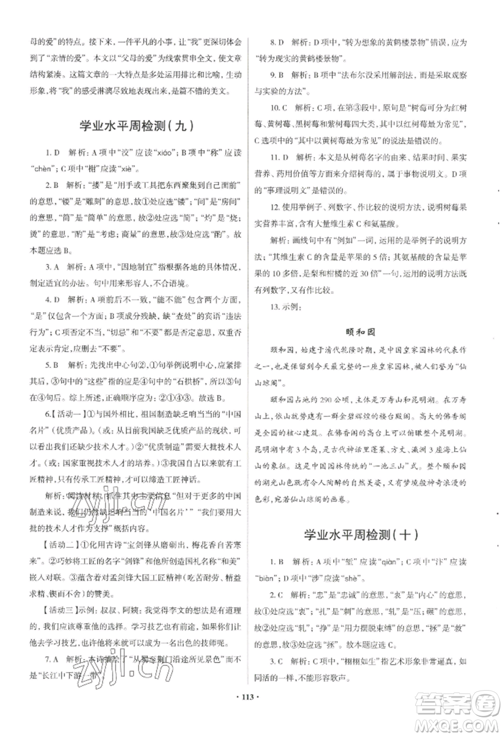 青島出版社2022新課堂學(xué)習(xí)與探究八年級(jí)上冊(cè)語(yǔ)文人教版參考答案