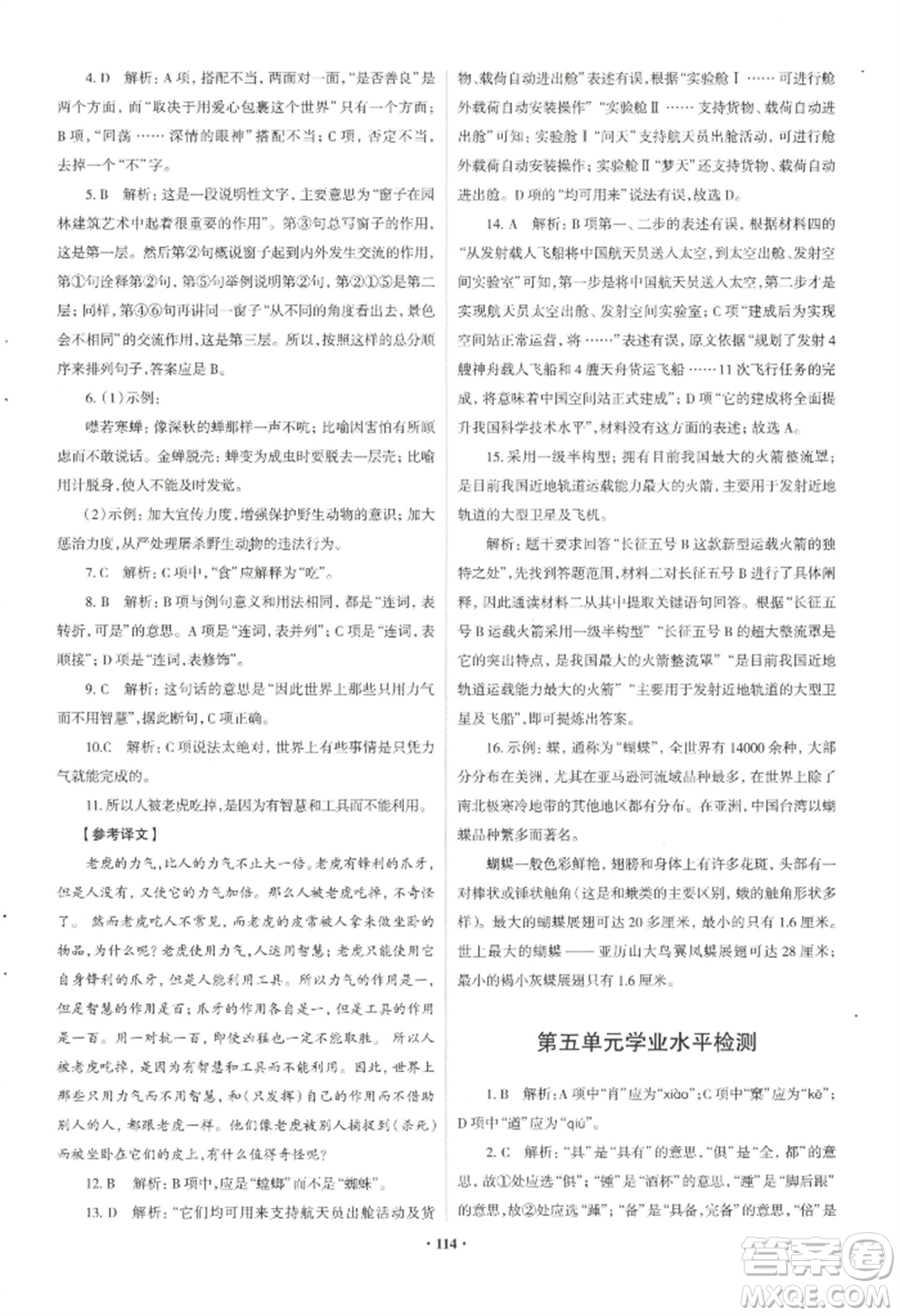青島出版社2022新課堂學(xué)習(xí)與探究八年級(jí)上冊(cè)語(yǔ)文人教版參考答案