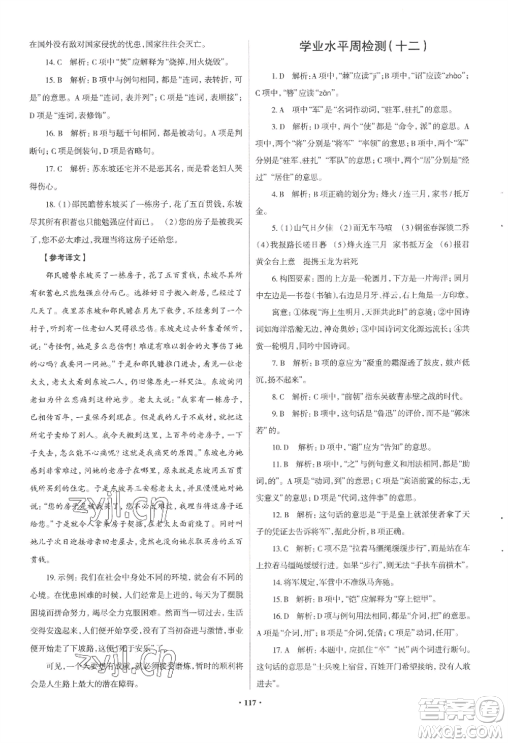 青島出版社2022新課堂學(xué)習(xí)與探究八年級(jí)上冊(cè)語(yǔ)文人教版參考答案
