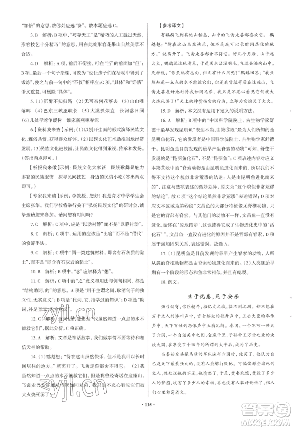青島出版社2022新課堂學(xué)習(xí)與探究八年級(jí)上冊(cè)語(yǔ)文人教版參考答案