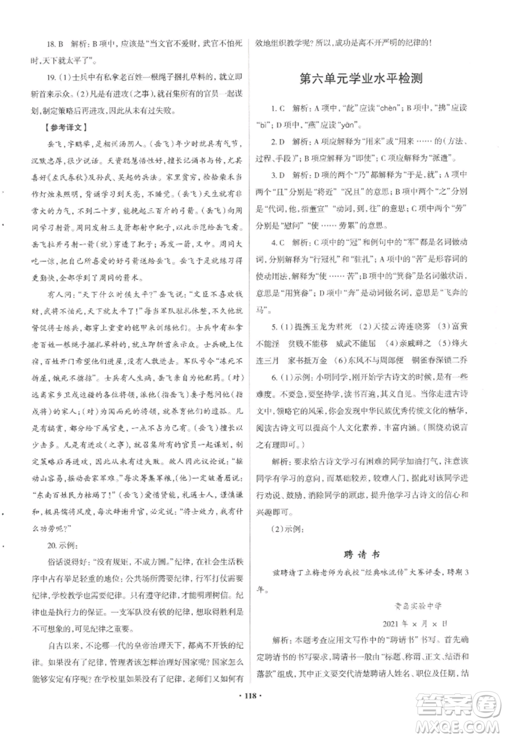 青島出版社2022新課堂學(xué)習(xí)與探究八年級(jí)上冊(cè)語(yǔ)文人教版參考答案