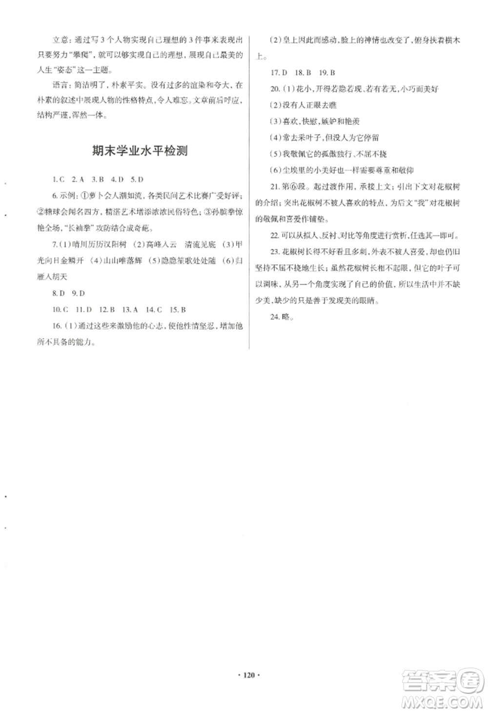 青島出版社2022新課堂學(xué)習(xí)與探究八年級(jí)上冊(cè)語(yǔ)文人教版參考答案