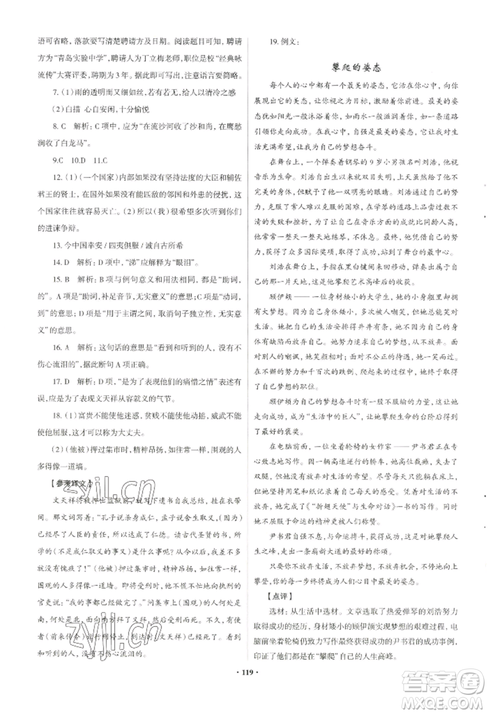 青島出版社2022新課堂學(xué)習(xí)與探究八年級(jí)上冊(cè)語(yǔ)文人教版參考答案