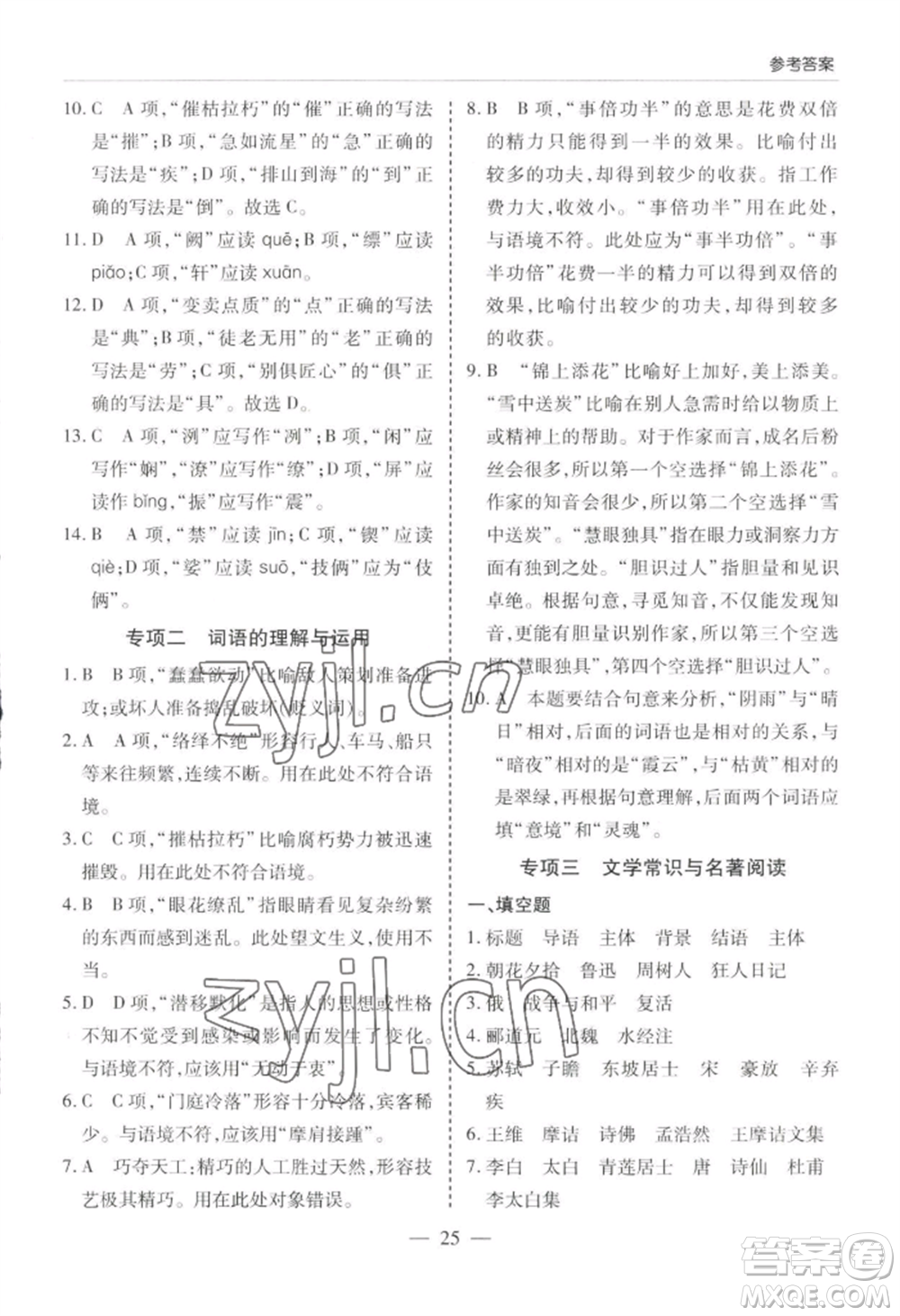 青島出版社2022新課堂學(xué)習(xí)與探究八年級(jí)上冊(cè)語(yǔ)文人教版參考答案