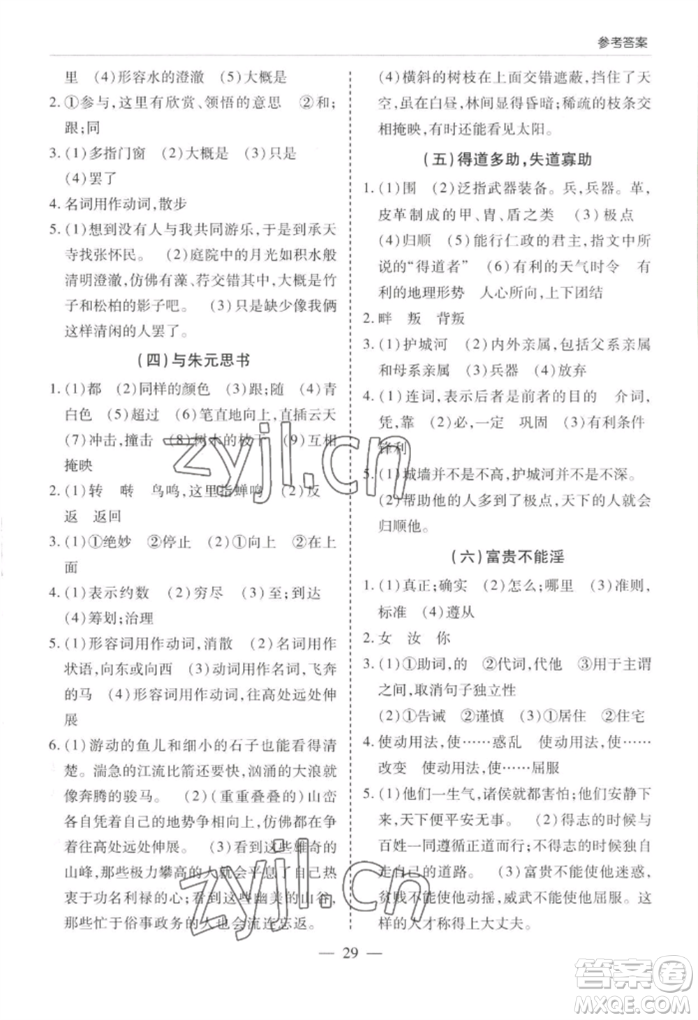 青島出版社2022新課堂學(xué)習(xí)與探究八年級(jí)上冊(cè)語(yǔ)文人教版參考答案
