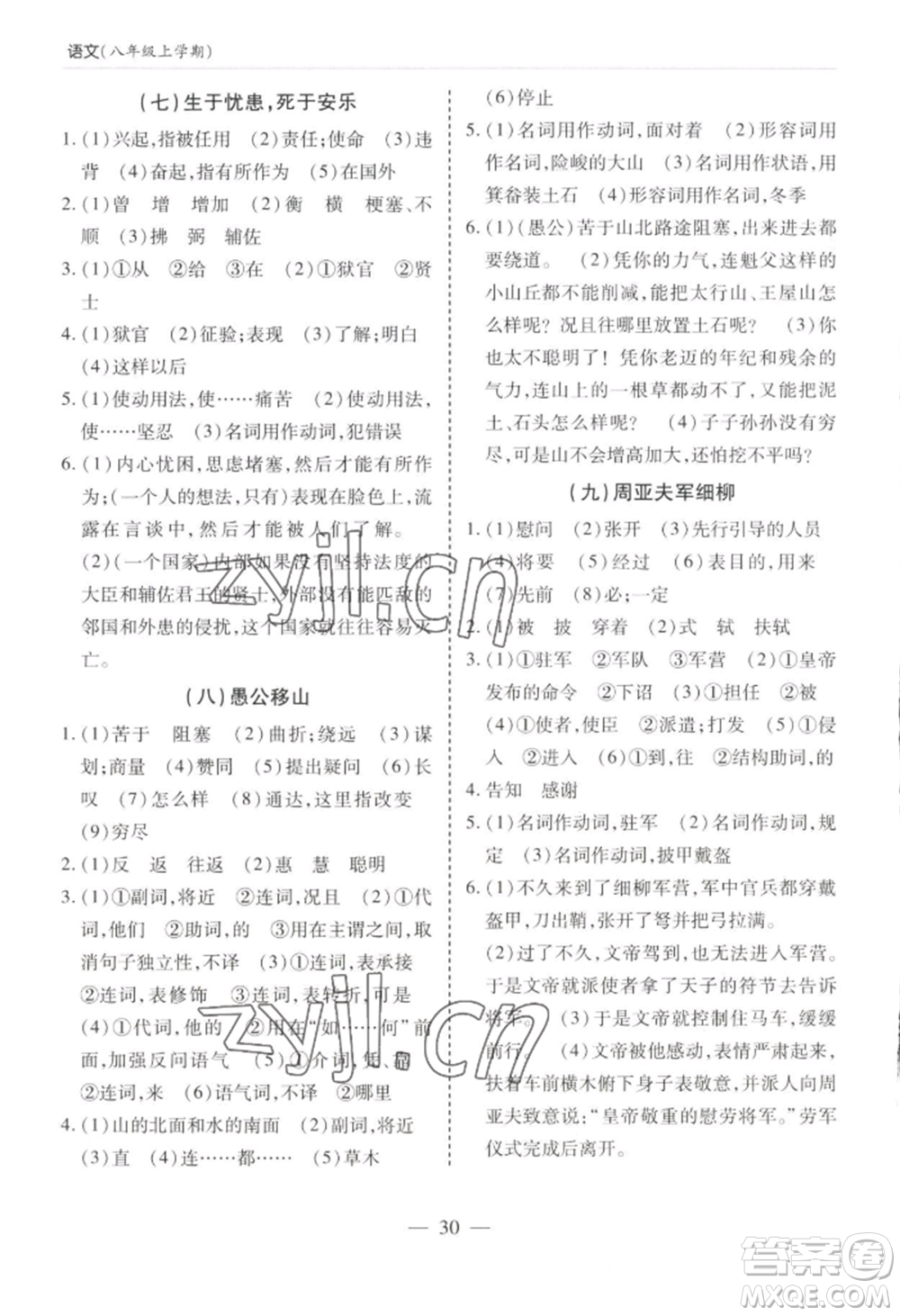 青島出版社2022新課堂學(xué)習(xí)與探究八年級(jí)上冊(cè)語(yǔ)文人教版參考答案