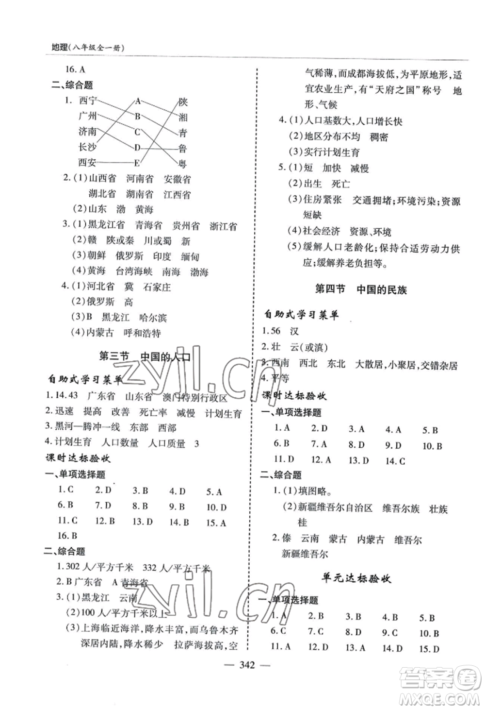 青島出版社2022新課堂學(xué)習(xí)與探究八年級(jí)地理人教版參考答案
