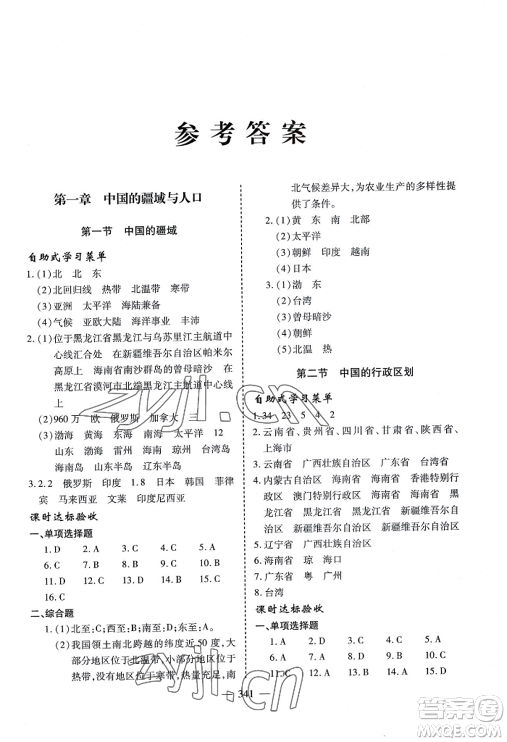 青島出版社2022新課堂學(xué)習(xí)與探究八年級(jí)地理人教版參考答案