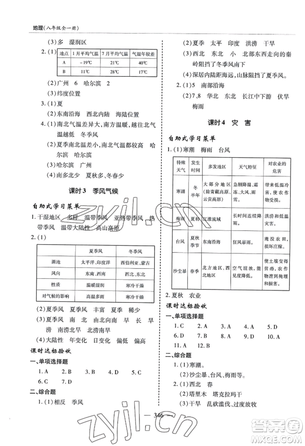 青島出版社2022新課堂學(xué)習(xí)與探究八年級(jí)地理人教版參考答案