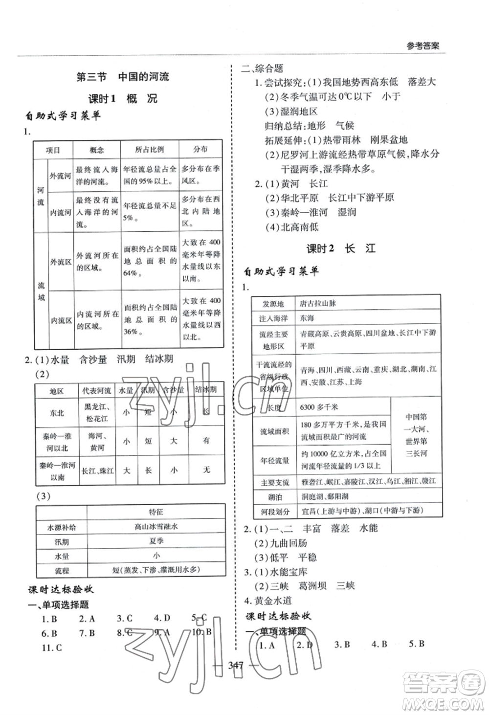 青島出版社2022新課堂學(xué)習(xí)與探究八年級(jí)地理人教版參考答案