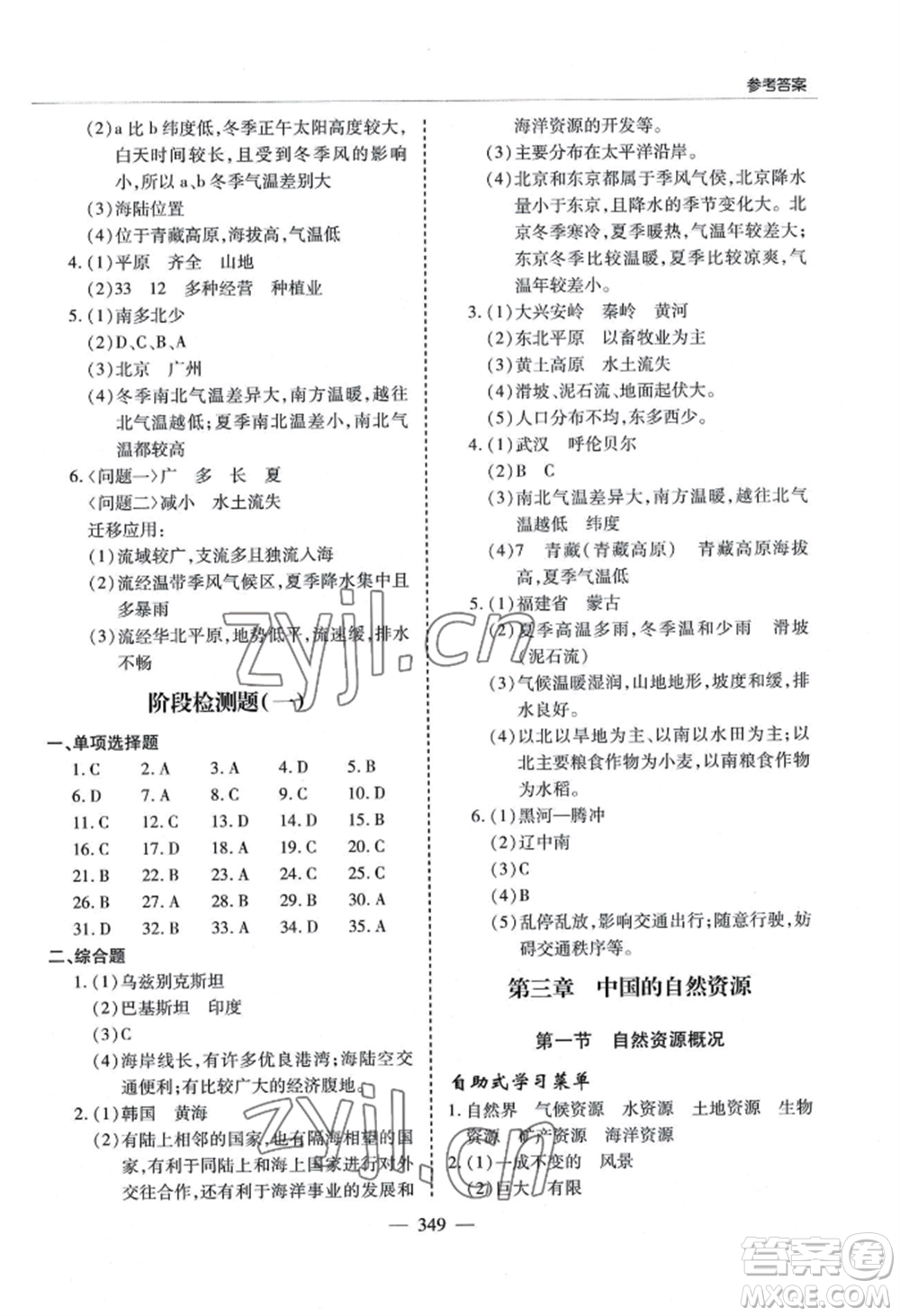 青島出版社2022新課堂學(xué)習(xí)與探究八年級(jí)地理人教版參考答案