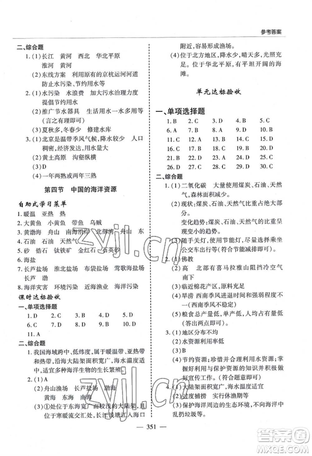 青島出版社2022新課堂學(xué)習(xí)與探究八年級(jí)地理人教版參考答案