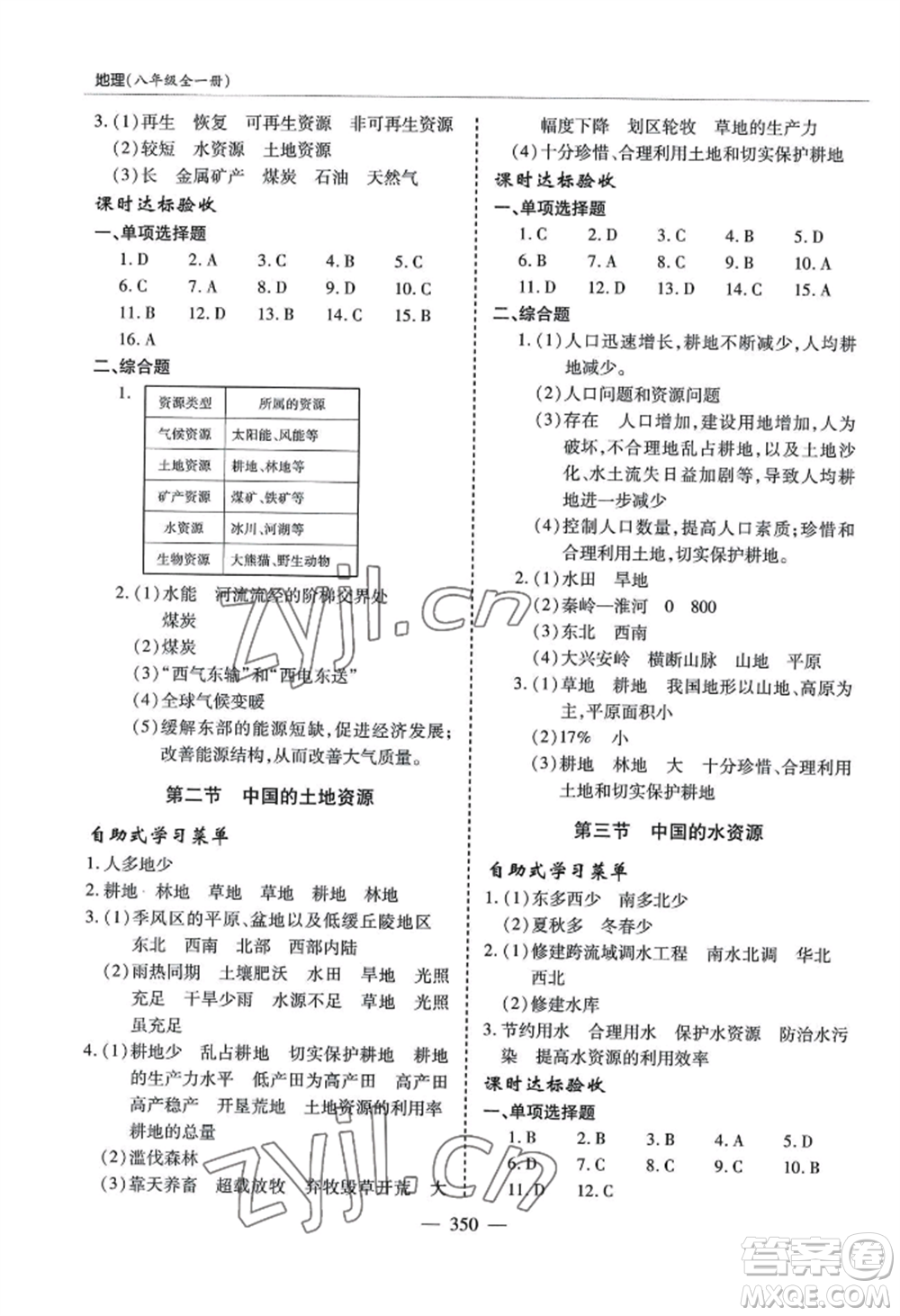 青島出版社2022新課堂學(xué)習(xí)與探究八年級(jí)地理人教版參考答案