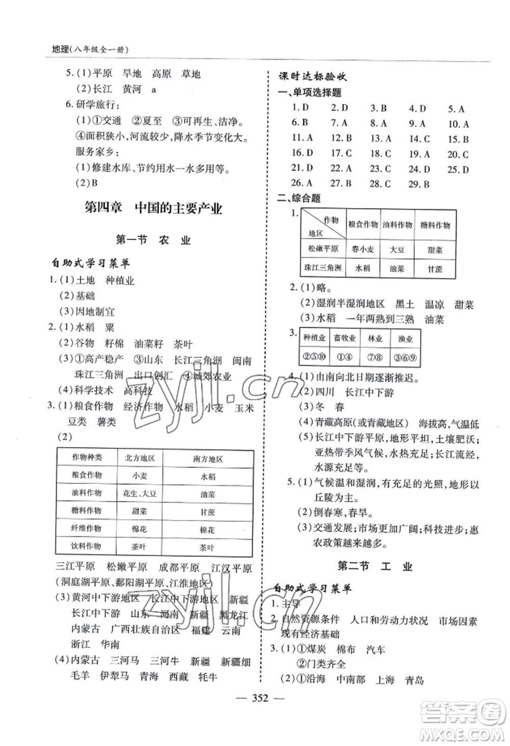 青島出版社2022新課堂學(xué)習(xí)與探究八年級(jí)地理人教版參考答案