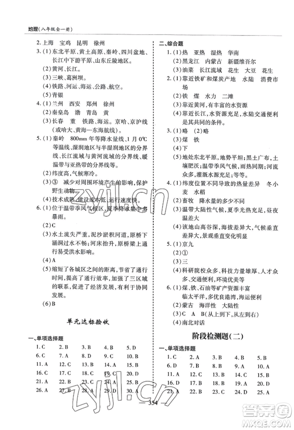 青島出版社2022新課堂學(xué)習(xí)與探究八年級(jí)地理人教版參考答案