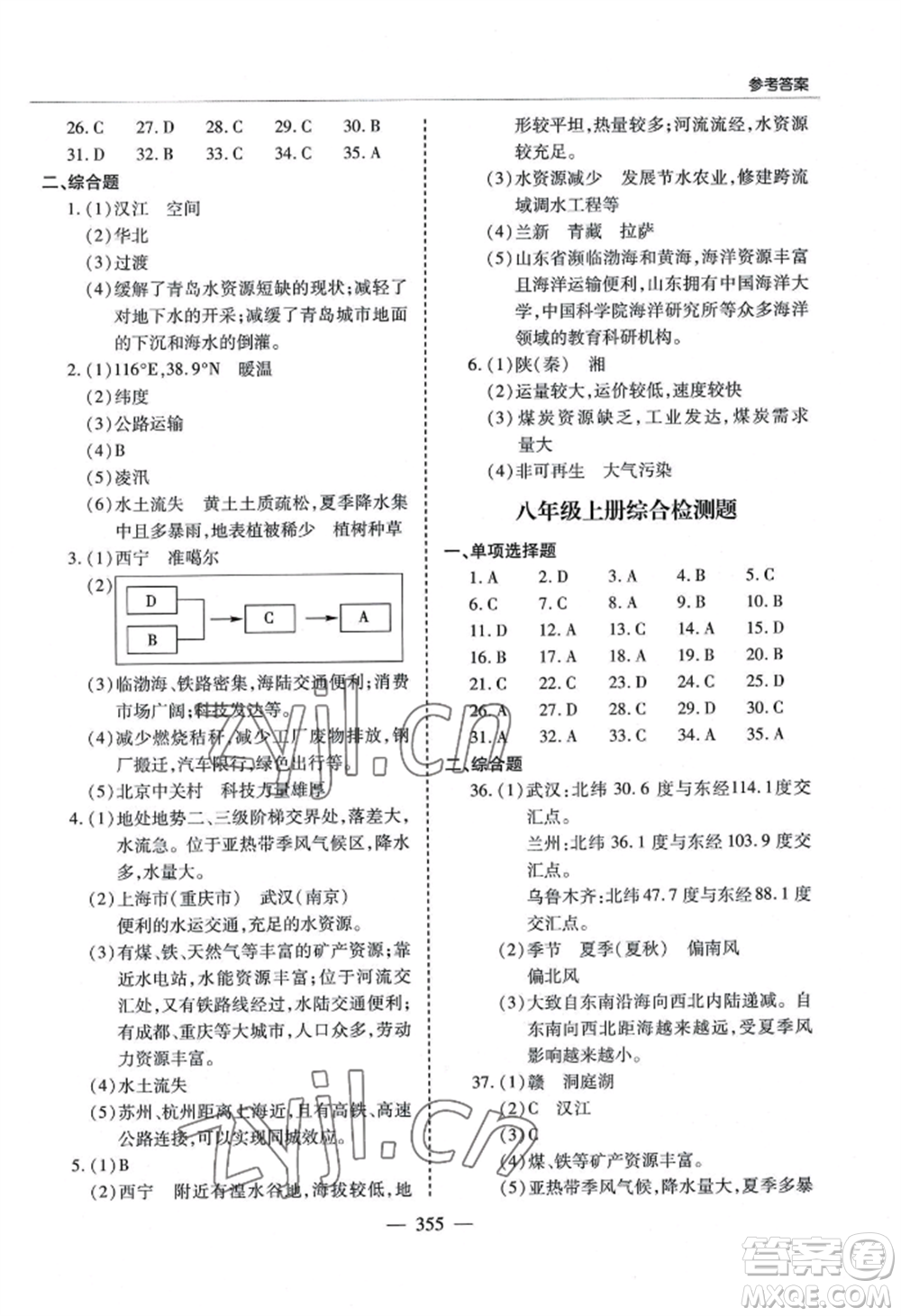 青島出版社2022新課堂學(xué)習(xí)與探究八年級(jí)地理人教版參考答案