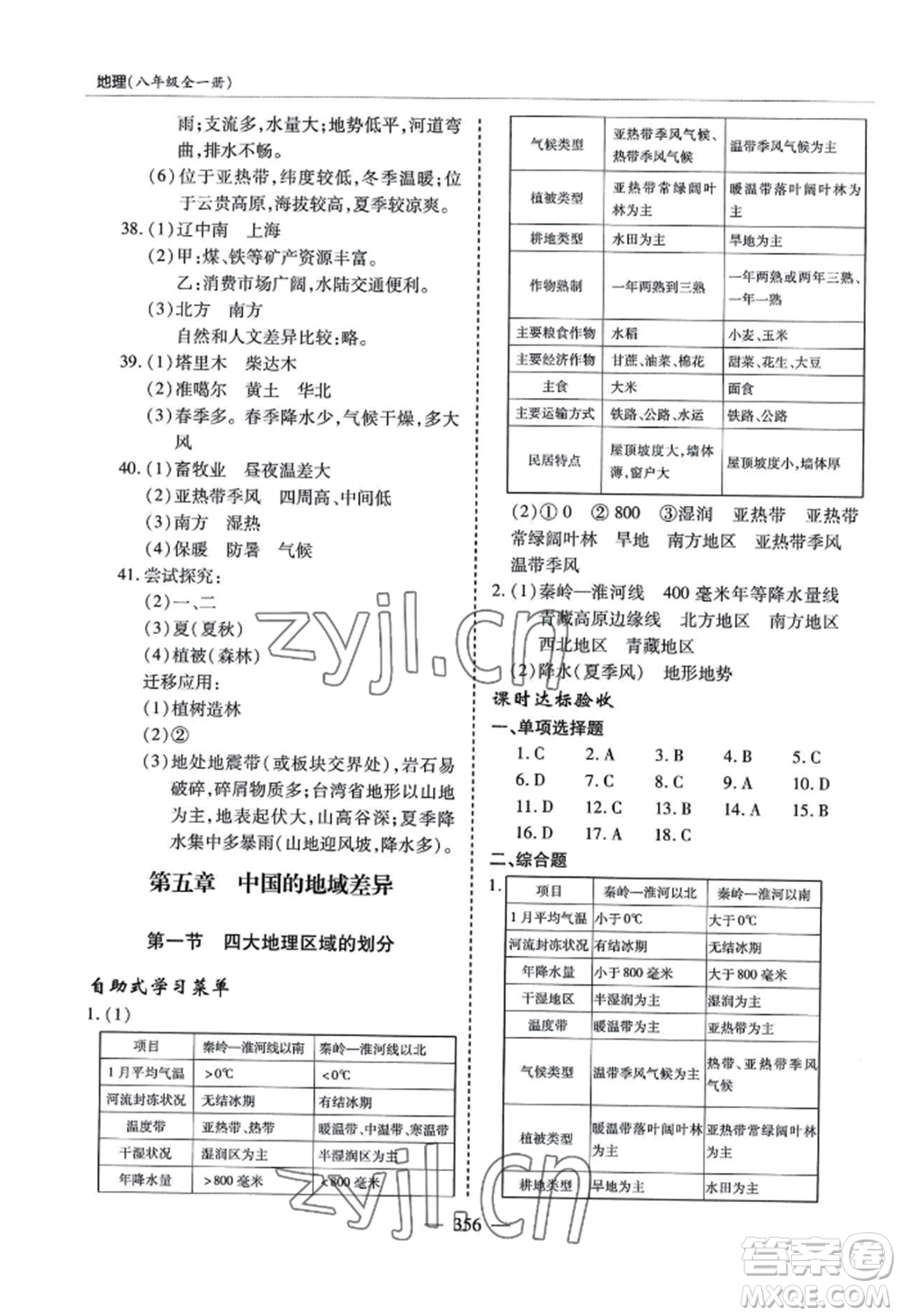青島出版社2022新課堂學(xué)習(xí)與探究八年級(jí)地理人教版參考答案