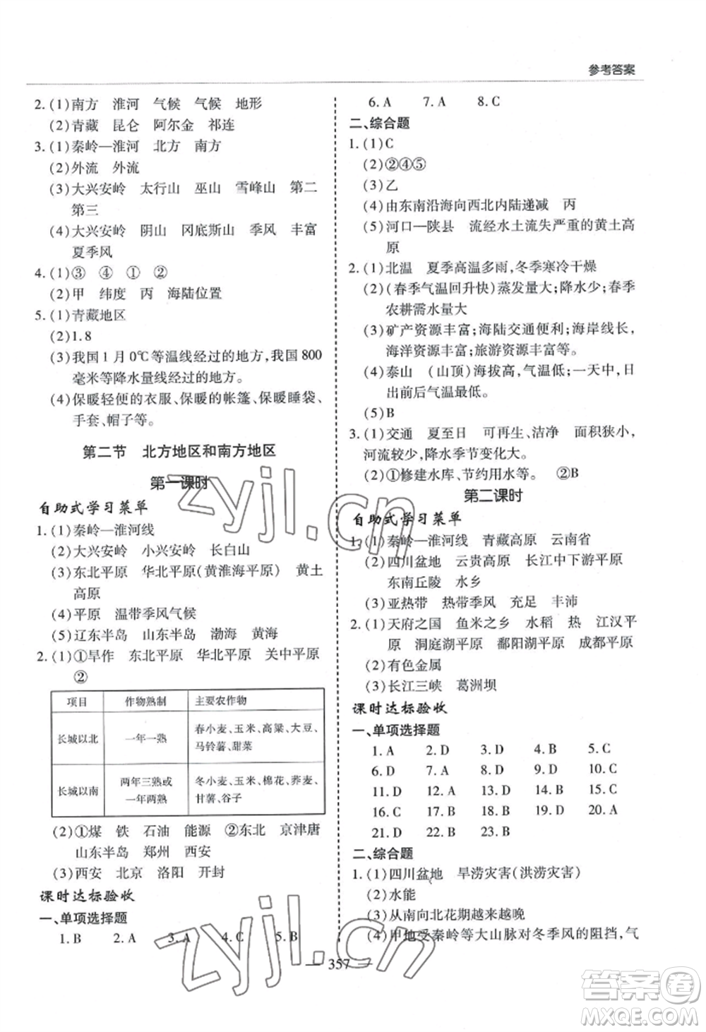青島出版社2022新課堂學(xué)習(xí)與探究八年級(jí)地理人教版參考答案