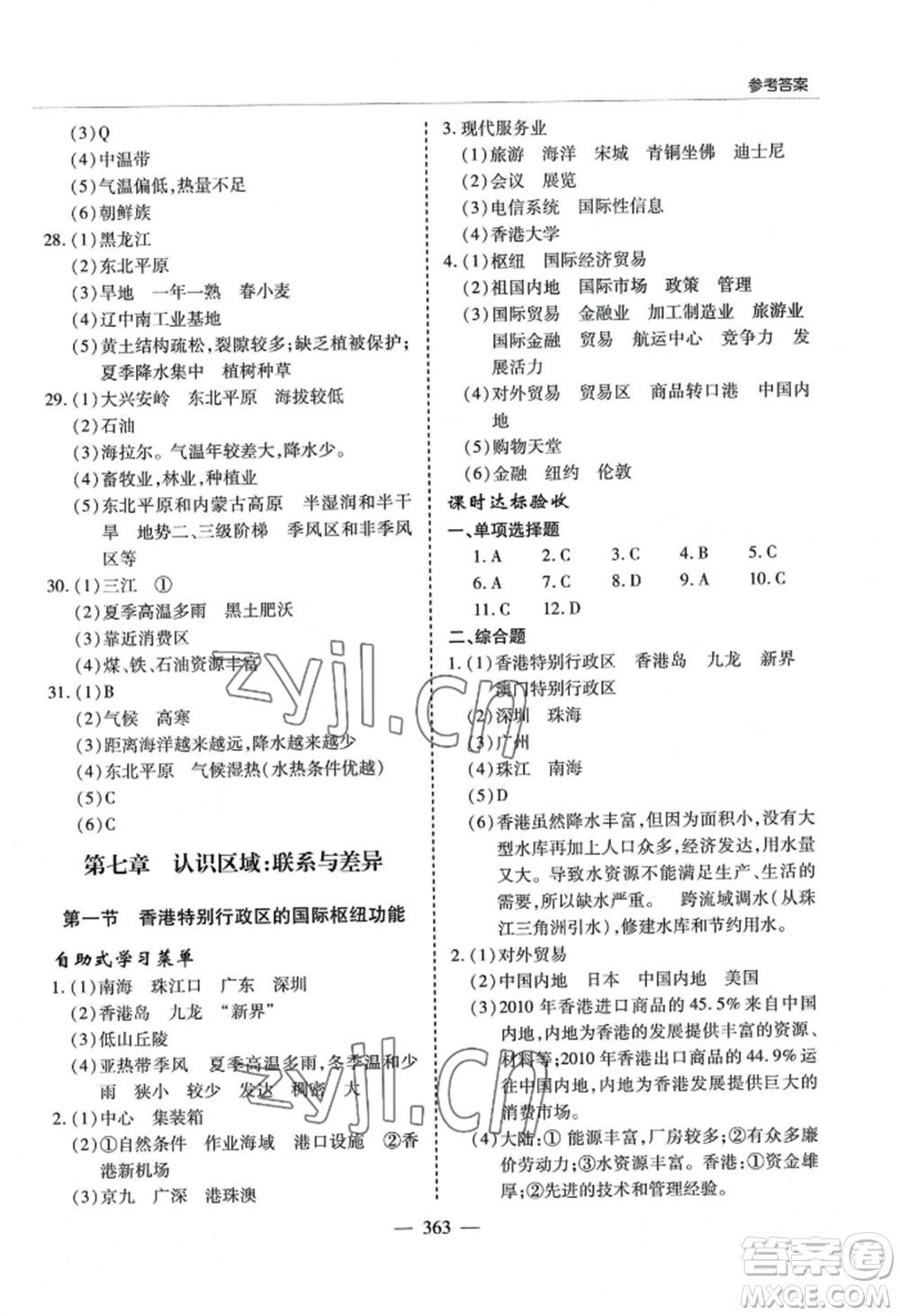 青島出版社2022新課堂學(xué)習(xí)與探究八年級(jí)地理人教版參考答案