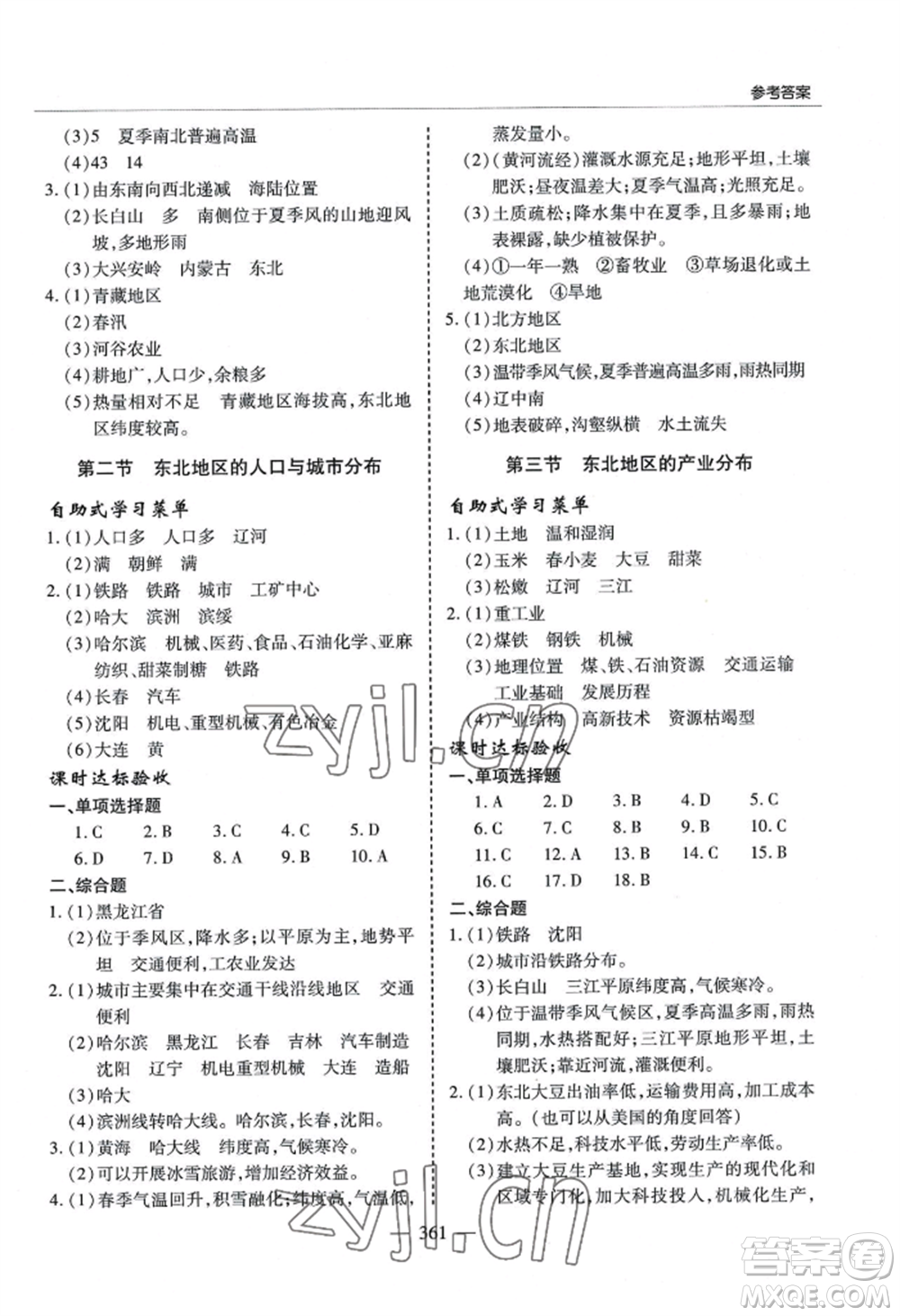 青島出版社2022新課堂學(xué)習(xí)與探究八年級(jí)地理人教版參考答案