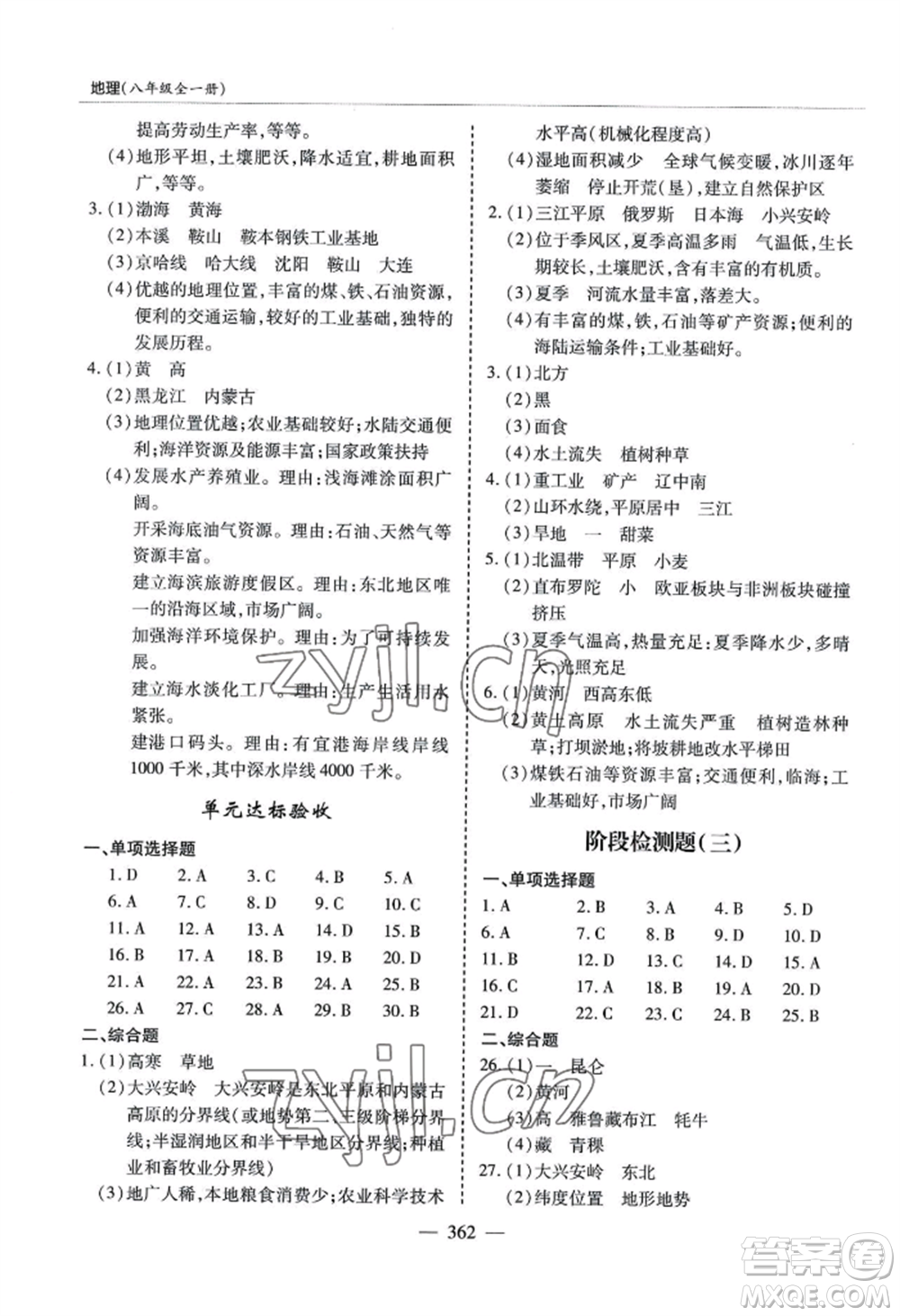 青島出版社2022新課堂學(xué)習(xí)與探究八年級(jí)地理人教版參考答案