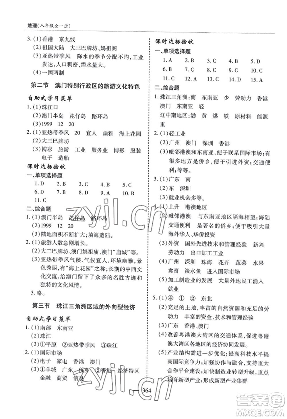 青島出版社2022新課堂學(xué)習(xí)與探究八年級(jí)地理人教版參考答案
