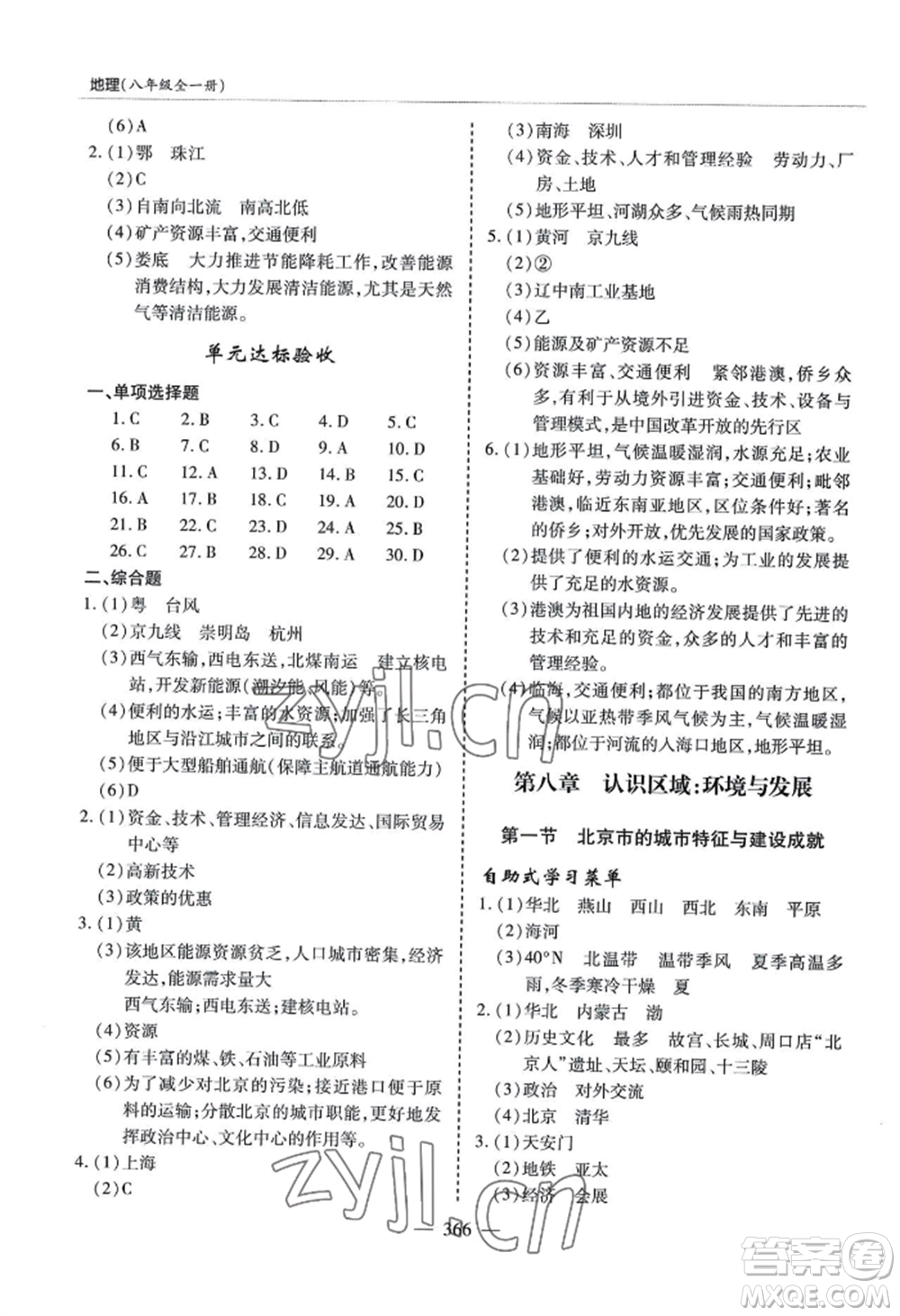青島出版社2022新課堂學(xué)習(xí)與探究八年級(jí)地理人教版參考答案