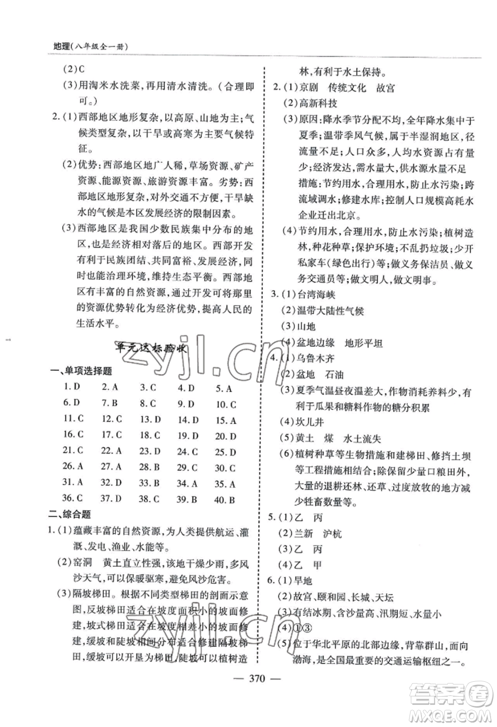 青島出版社2022新課堂學(xué)習(xí)與探究八年級(jí)地理人教版參考答案