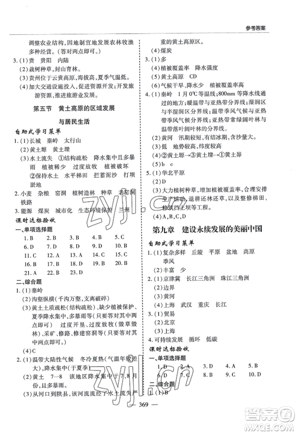青島出版社2022新課堂學(xué)習(xí)與探究八年級(jí)地理人教版參考答案