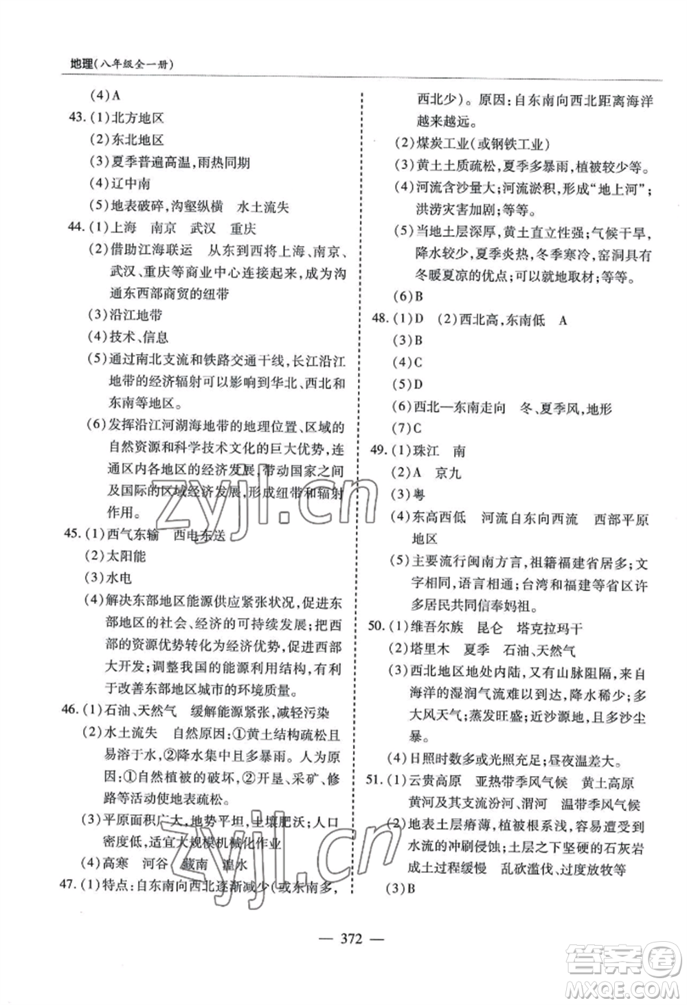 青島出版社2022新課堂學(xué)習(xí)與探究八年級(jí)地理人教版參考答案