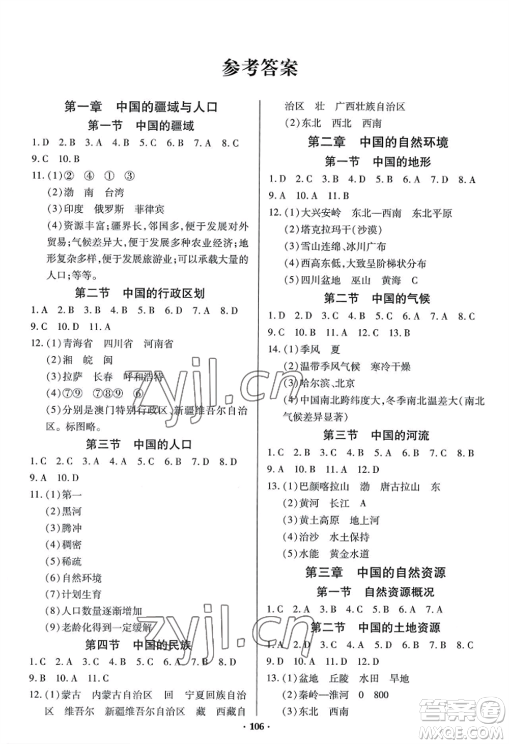 青島出版社2022新課堂學(xué)習(xí)與探究八年級(jí)地理人教版參考答案