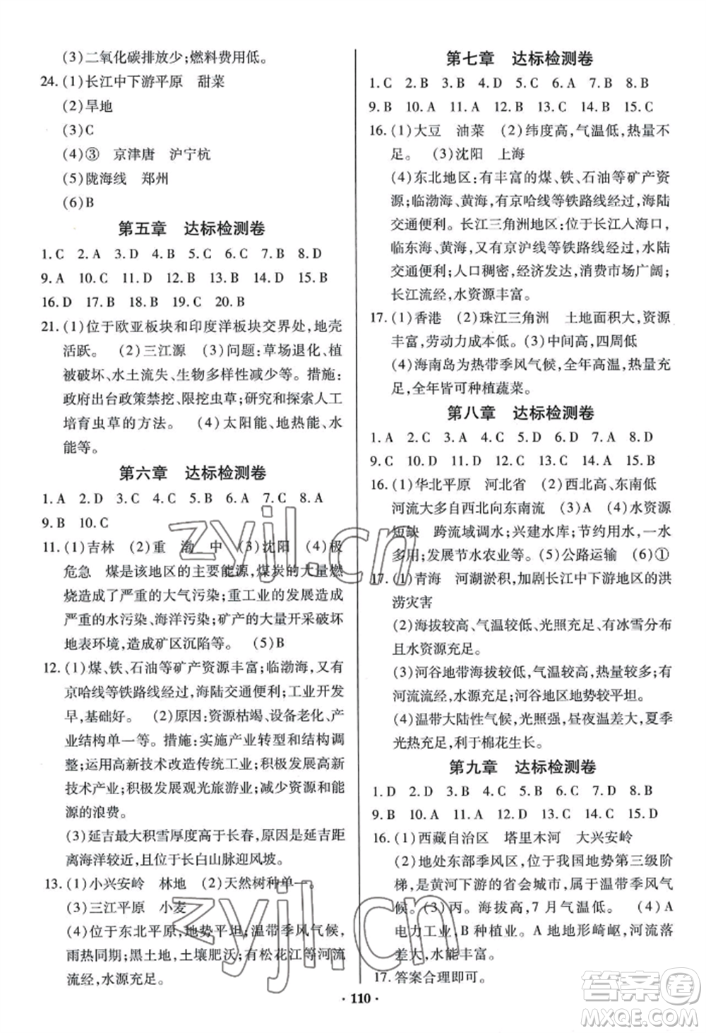 青島出版社2022新課堂學(xué)習(xí)與探究八年級(jí)地理人教版參考答案